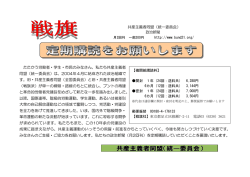 たたかう労働者・学生・市民のみなさん。私たち共産主義者 同