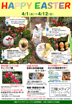 4/1（水）～4/12（日）