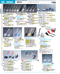 395 厨房用品