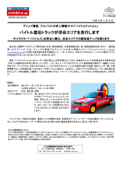 バイトル宣伝トラックが渋谷エリアを走行します