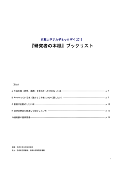 『研究者の本棚』ブックリスト