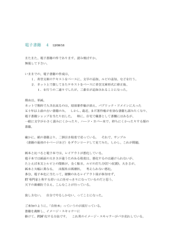 電子書籍 4 12/08/16