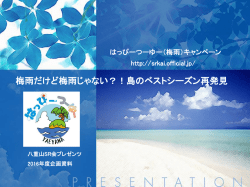 はっぴーつーゆー2016詳細 - 八重山SR会 八重山ホテル営業予約担当者