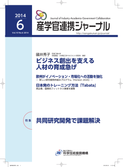 全文 - 産学官の道しるべ