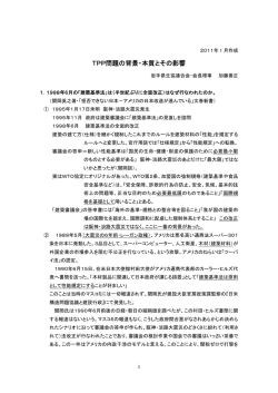 TPP問題の背景･本質とその影響｣(加藤善正会長理事)