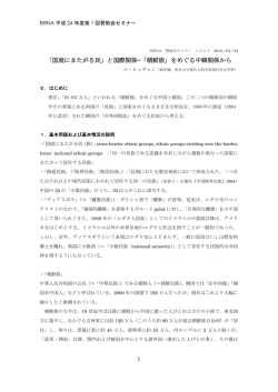 移民や帰化行為