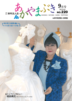 あかやまぶき 2010年9月号 No.220（PDF）