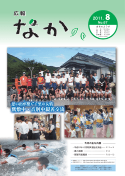 広報なかNo.67(4.76MBytes)