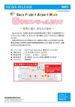 Oasis Project Airport Music 春休みスペシャル2014
