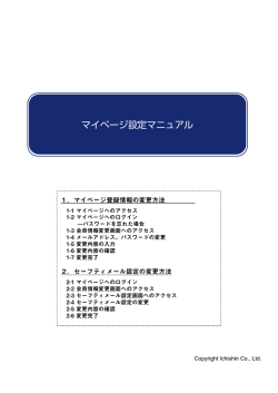 スライド 1 - ICHISHIN マイページ
