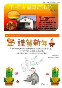 THE  福町だより - 大阪府堺市のデイサービス「福町」