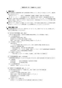 登録申込書(平成28年度