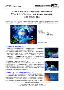 アースシンフォニー 光と水が奏でる空の物語