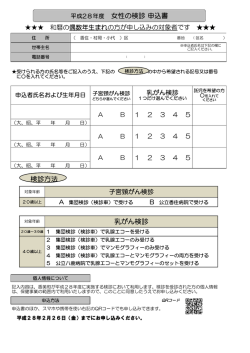 平成28年度女性の検診申込書(PDF文書)