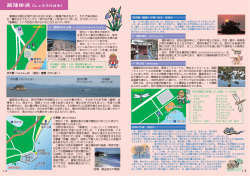 12・13ページ菖蒲田浜(しょうぶたはま)PDF版