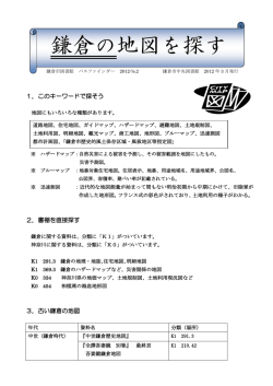 鎌倉の地図を探す
