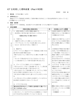 ICT を利用した理科授業（iPad の利用）