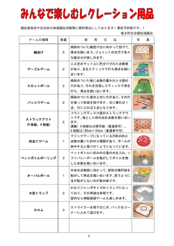 福祉委員会や自治会の地域福祉活動等に無料貸出ししております（事前