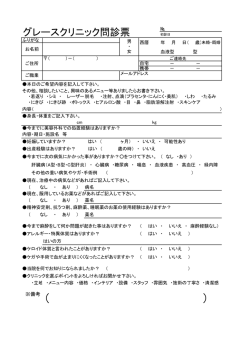 PDF - グレースクリニック