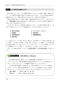 第6章 より専門的な資料を探すために - 東北大学附属図書館