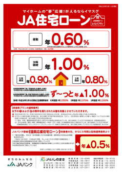 JA住宅ローン