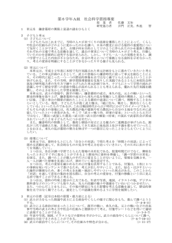 第6学年A組 社会科学習指導案
