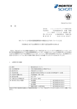 MV ジャパンとの資本業務提携契約の締結およびMV