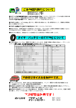 ごみ処理手数料について