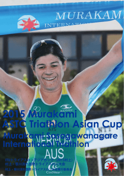 2015村上大会レポート（9月20日開催）［PDF］