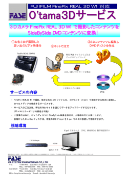 O`tama 3Dサービス