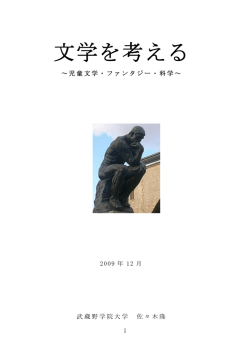 文学を考える - 佐々木隆研究室
