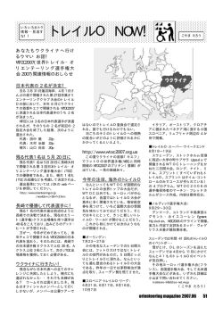 JOA トレイルO委員会 - Orienteering.com