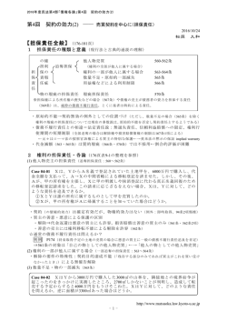 【担保責任全般】 （176