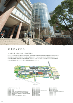 矢上キャンパス - 慶應義塾大学 学部入学案内