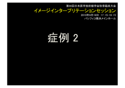 症例 2：40歳台、女性