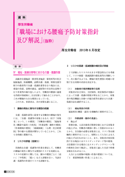 「職場における腰痛予防対策指針 及び解説」（抜粋）