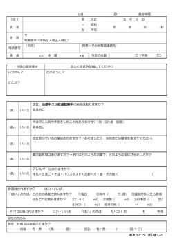 日付 ID 受付時間 ﾌﾘｶﾞﾅ 男 ・ 女 大正 昭和 平成 生 年 月 日 氏 名 年 月 日(