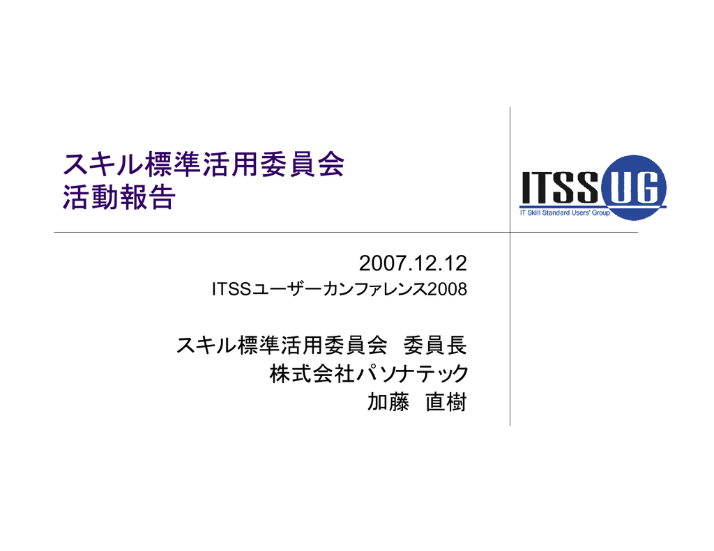 部会 委員会報告 スキル標準ユーザー協会 公式サイト