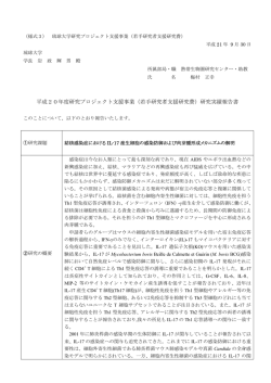 結核感染症における IL-17 産生細胞の感染防御および肉芽腫