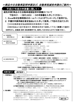 ＝商品中古自動車証明申請及び、自動車税減免申請のご案内＝