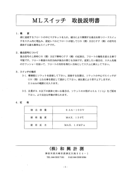 MLスイツチ 取扱説明書