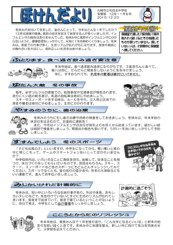 1年生号 - 札幌市立屯田北中学校