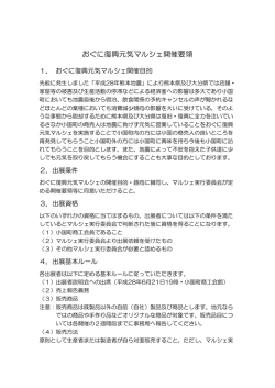 おぐに復興元気マルシェ開催要領