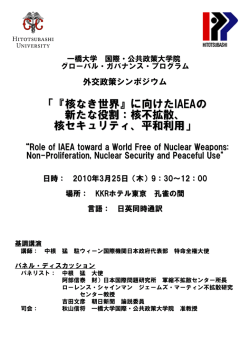 詳細はこちらをご参照ください。 - 一橋大学国際・公共政策大学院-IPP