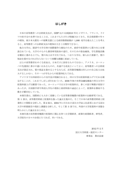 はしがき - 国立大学財務・経営センター