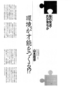 脳の発達・ 氏か育ちか
