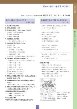 障がいを持つ子どもの子育て