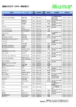 楽譜カタログ（ギター弾き語り）