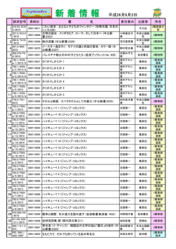 平成27年9月2日 新着情報