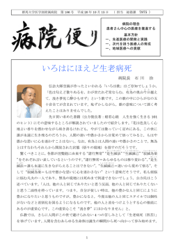 病院便り第186号 - 群馬大学医学部附属病院